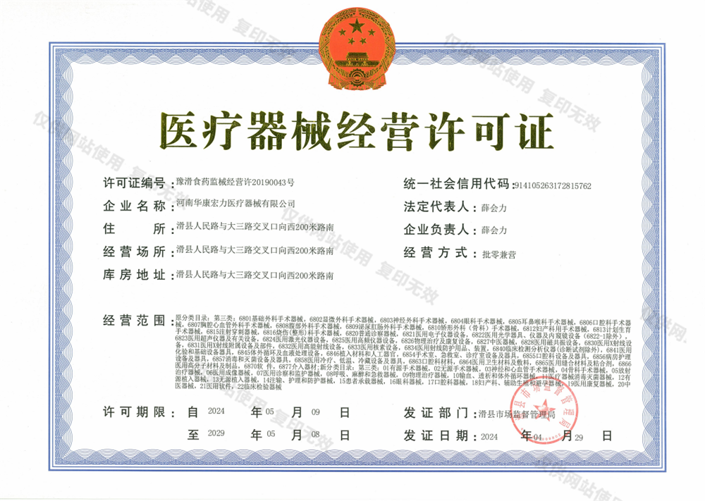 醫(yī)療器械經(jīng)營(yíng)許可證