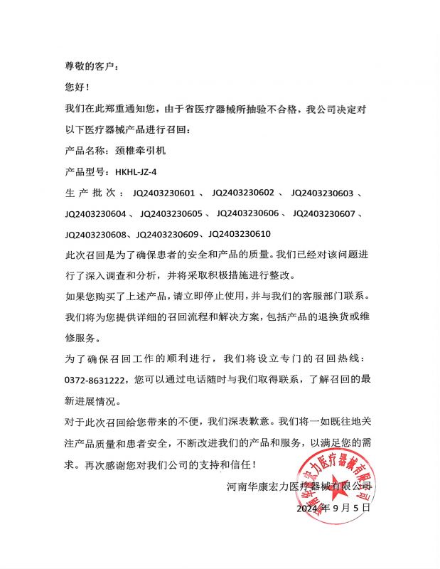 因省醫(yī)療器所抽驗不合格，我公司決定對以下醫(yī)療器械產(chǎn)品進行召回